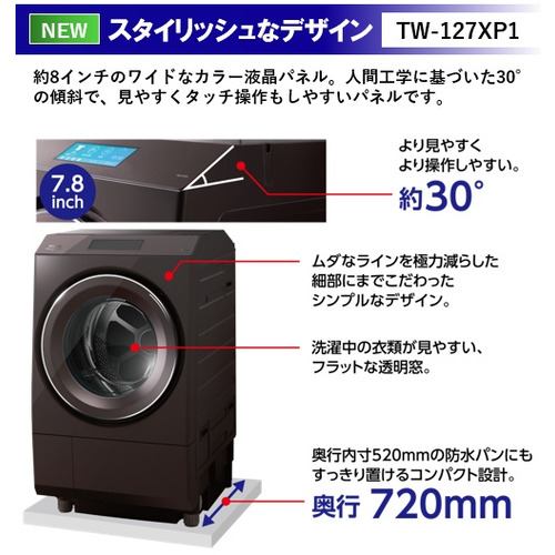 TOSHIBA 東芝ドラム式洗濯機　左開　TW-127XP1L(T) BROWN