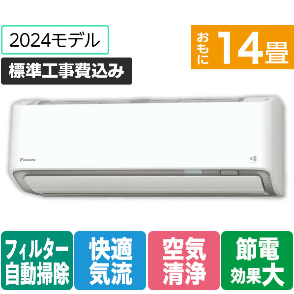 ダイキン「うるさらX」 「標準工事+室外化粧カバー+取外し込み」 14畳向け 自動お掃除付き 冷暖房インバーターエアコン e angle select うるさらX ATR シリーズ ATR40APE4-WS