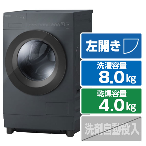 東芝 【左開き】8.0kgドラム式洗濯乾燥機 ZABOON ナイトグレー TW-84GS4L(H)